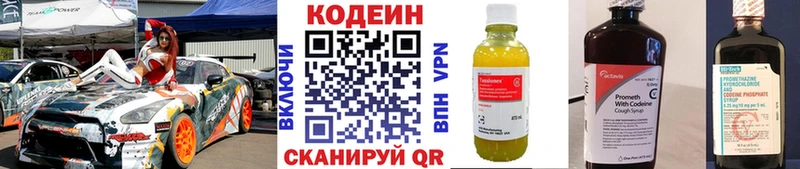 Codein Purple Drank  Купить где  Красноармейск 